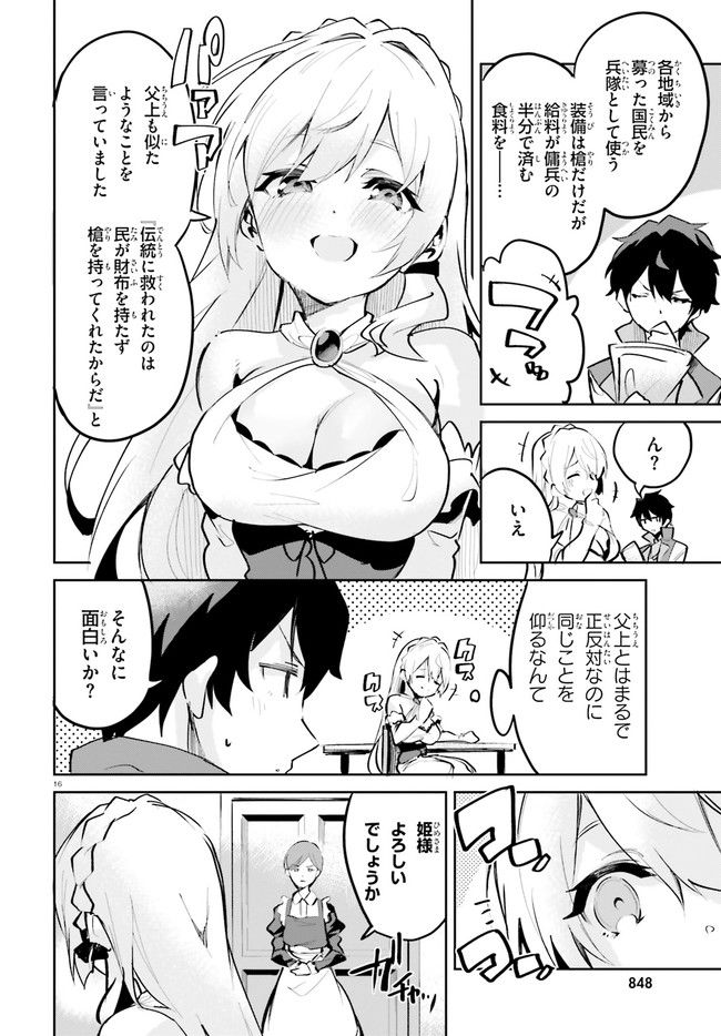 数字で救う！弱小国家 第4.2話 - Trang 2