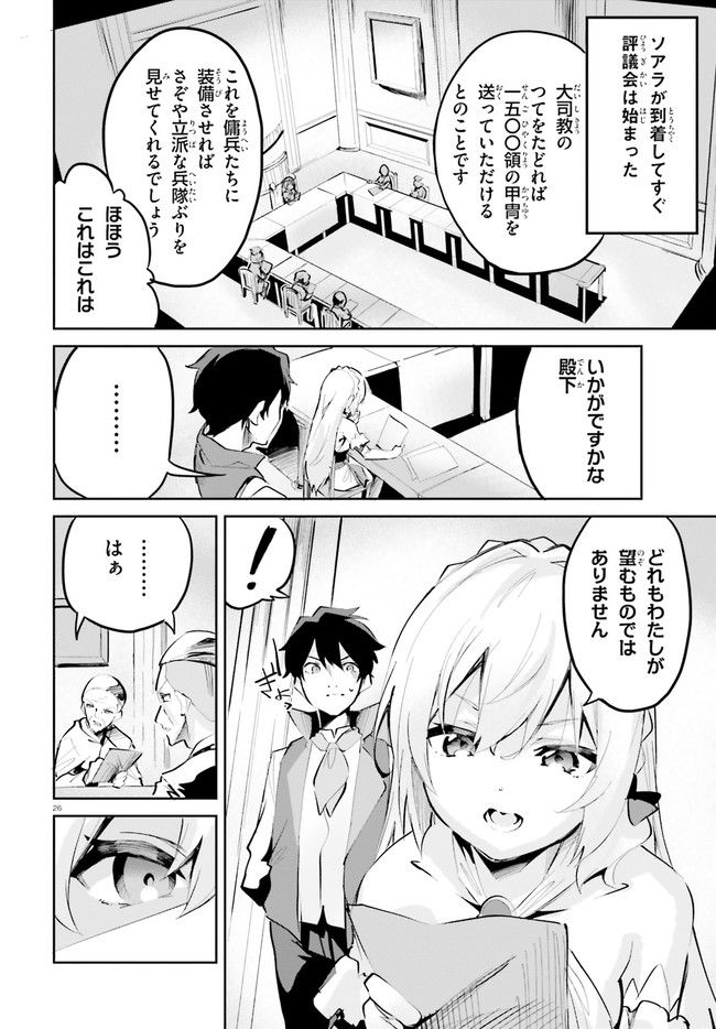 数字で救う！弱小国家 第4.2話 - Trang 12
