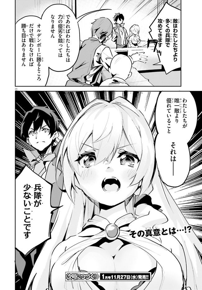 数字で救う！弱小国家 第4.2話 - Trang 14