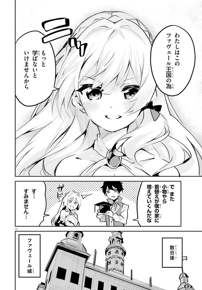 数字で救う！弱小国家 第4.2話 - Trang 6