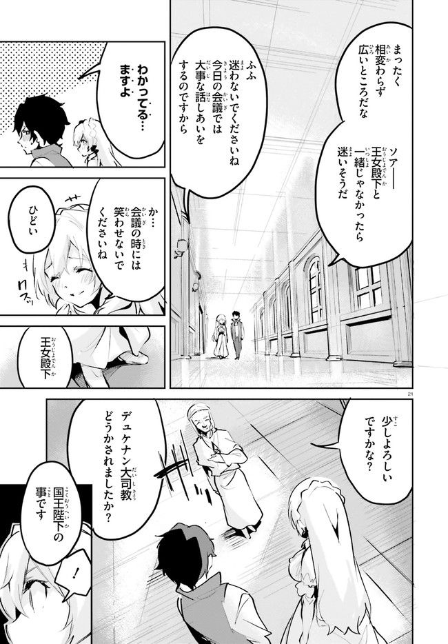 数字で救う！弱小国家 第4.2話 - Trang 7