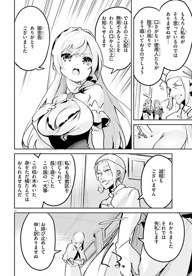 数字で救う！弱小国家 第4.2話 - Trang 10
