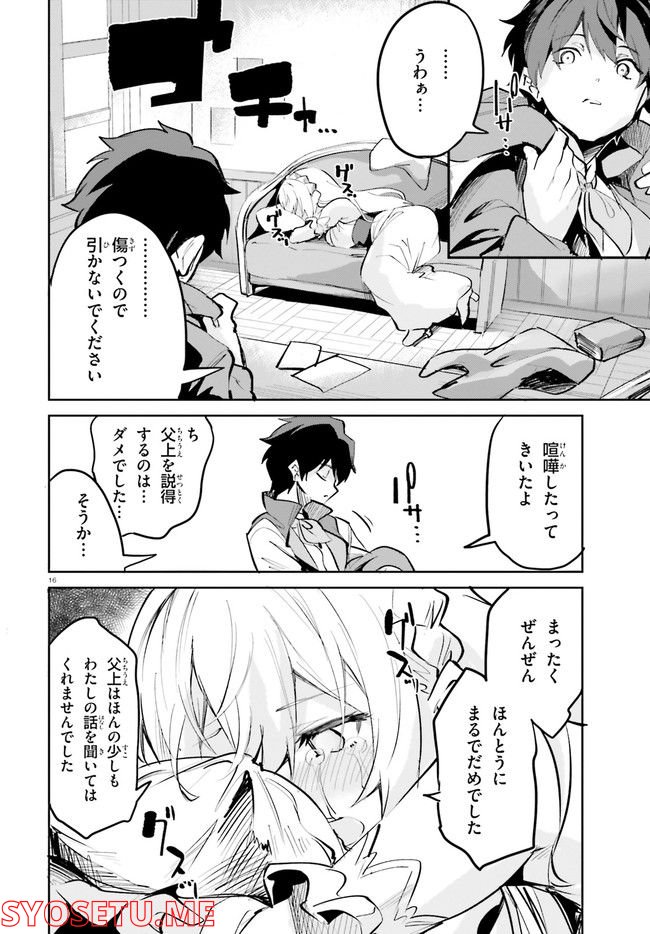 数字で救う！弱小国家 第6.2話 - Trang 1