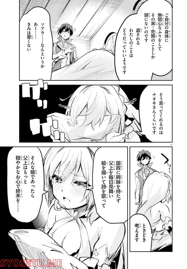 数字で救う！弱小国家 第6.2話 - Trang 2