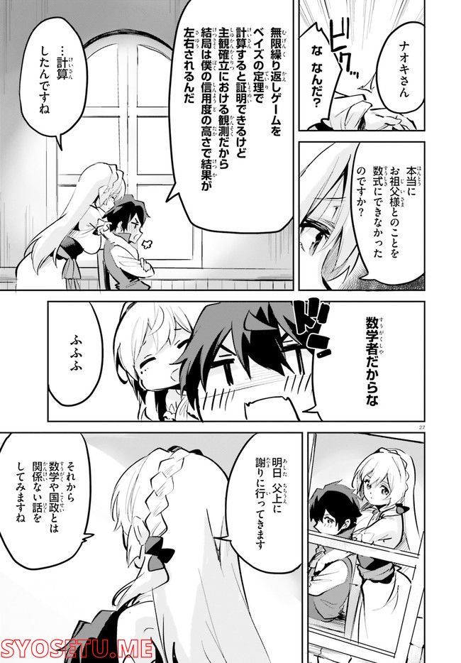 数字で救う！弱小国家 第6.2話 - Trang 12