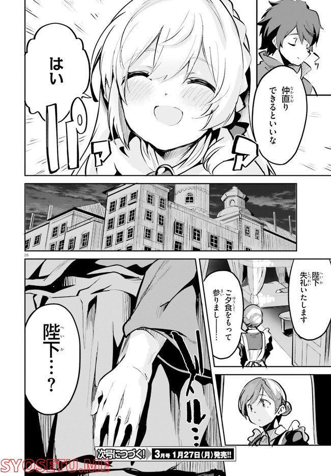 数字で救う！弱小国家 第6.2話 - Trang 13
