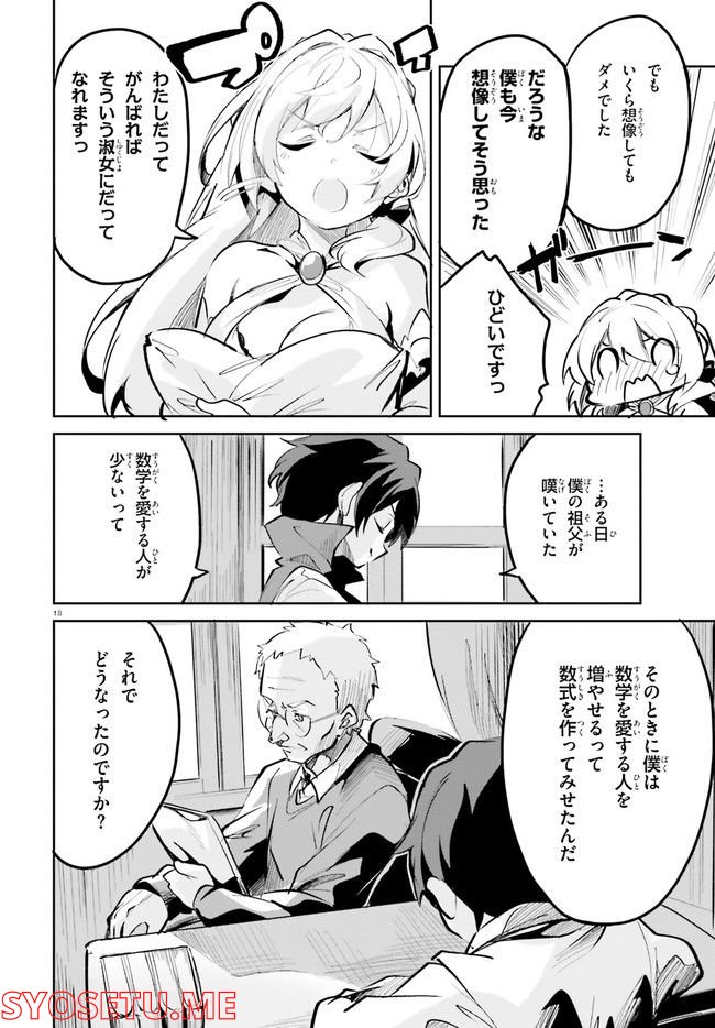 数字で救う！弱小国家 第6.2話 - Trang 3