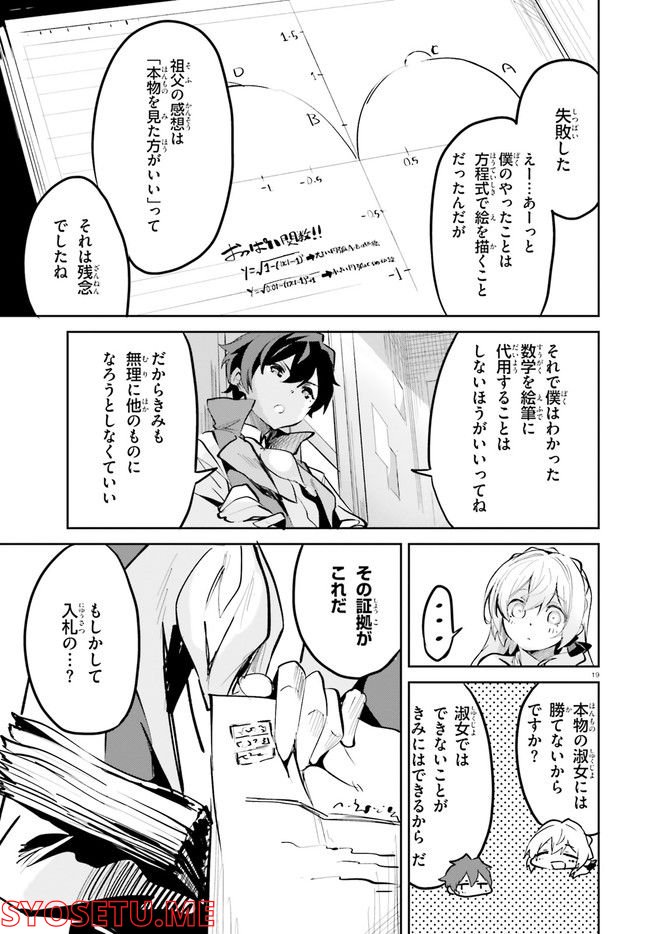 数字で救う！弱小国家 第6.2話 - Trang 4