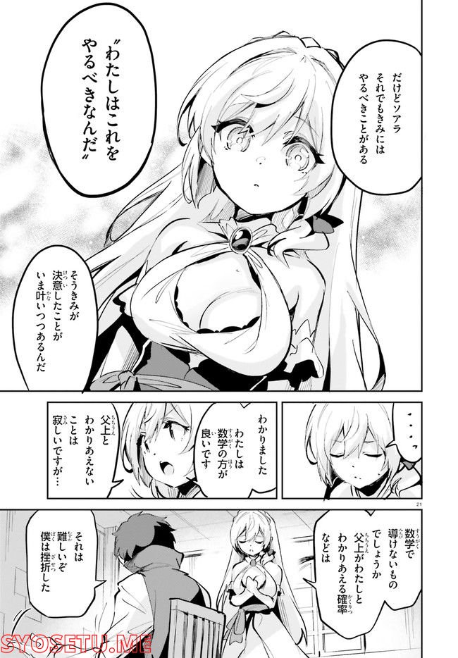 数字で救う！弱小国家 第6.2話 - Trang 6