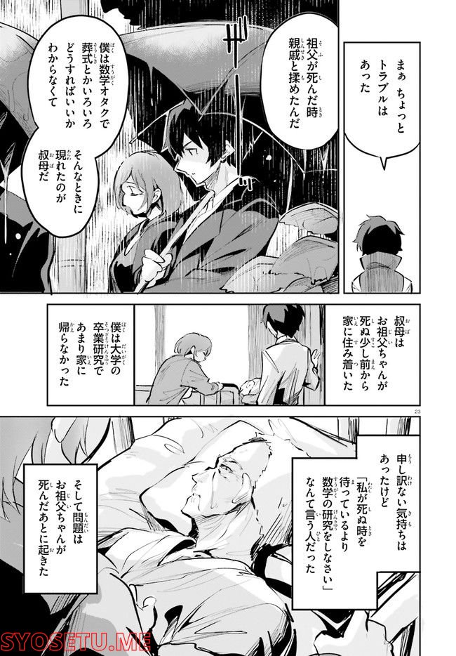 数字で救う！弱小国家 第6.2話 - Trang 8