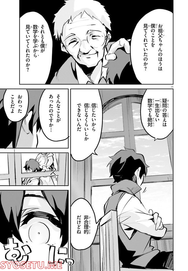 数字で救う！弱小国家 第6.2話 - Trang 10