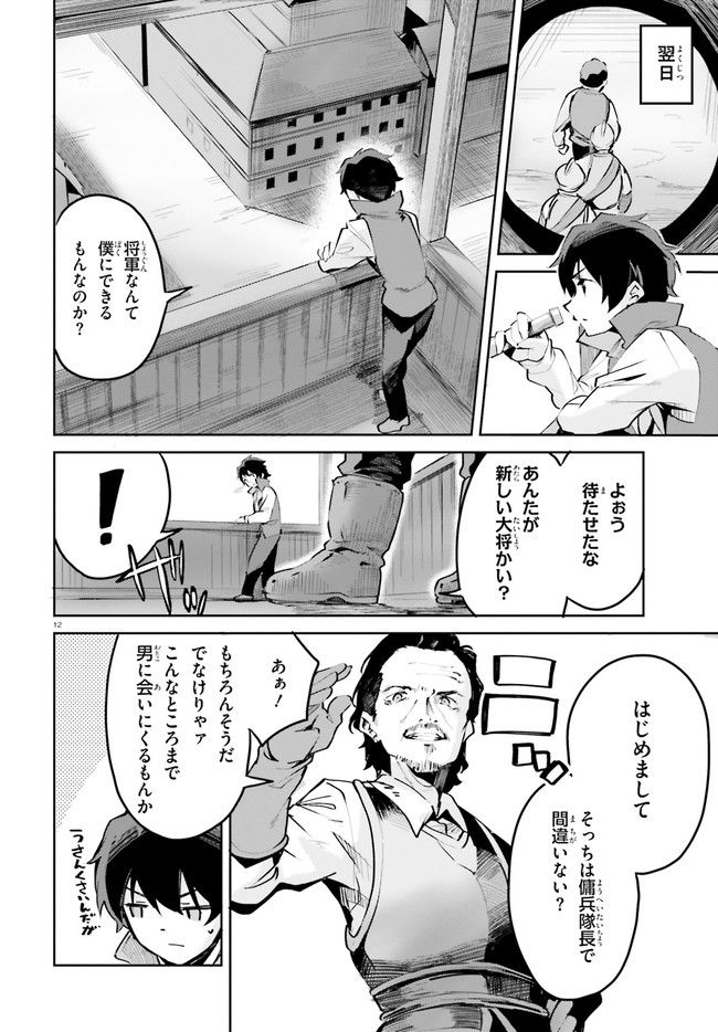 数字で救う！弱小国家 第9.2話 - Trang 1