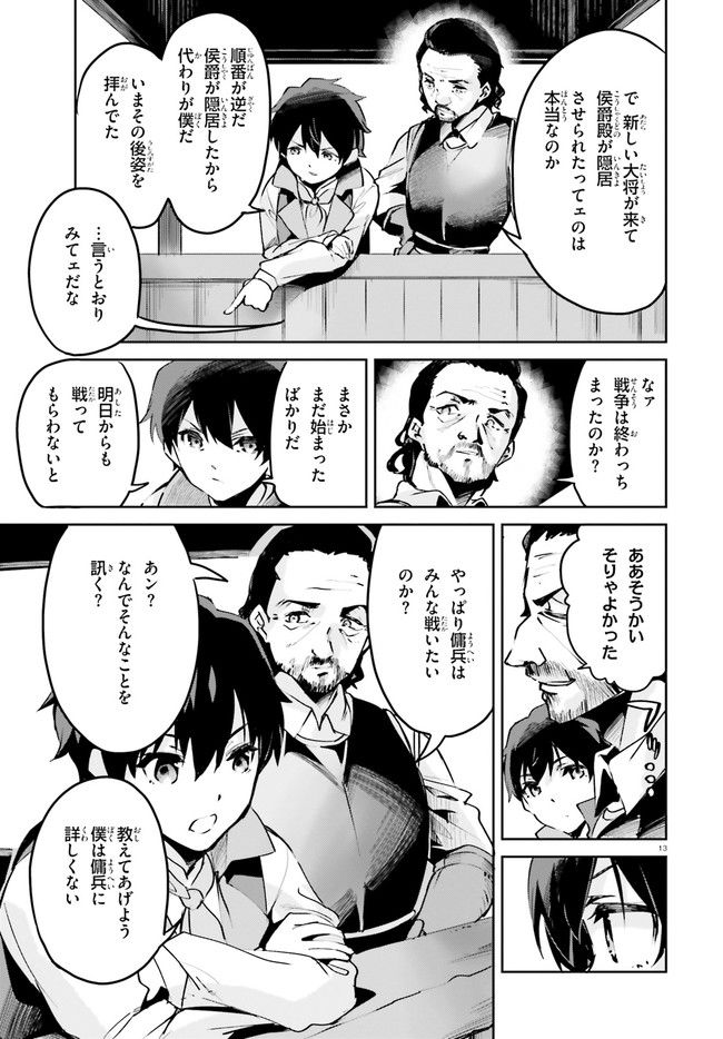 数字で救う！弱小国家 第9.2話 - Trang 2