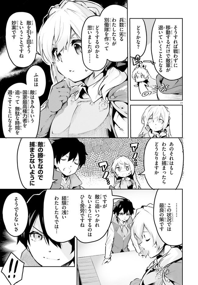 数字で救う！弱小国家 第9.2話 - Trang 12