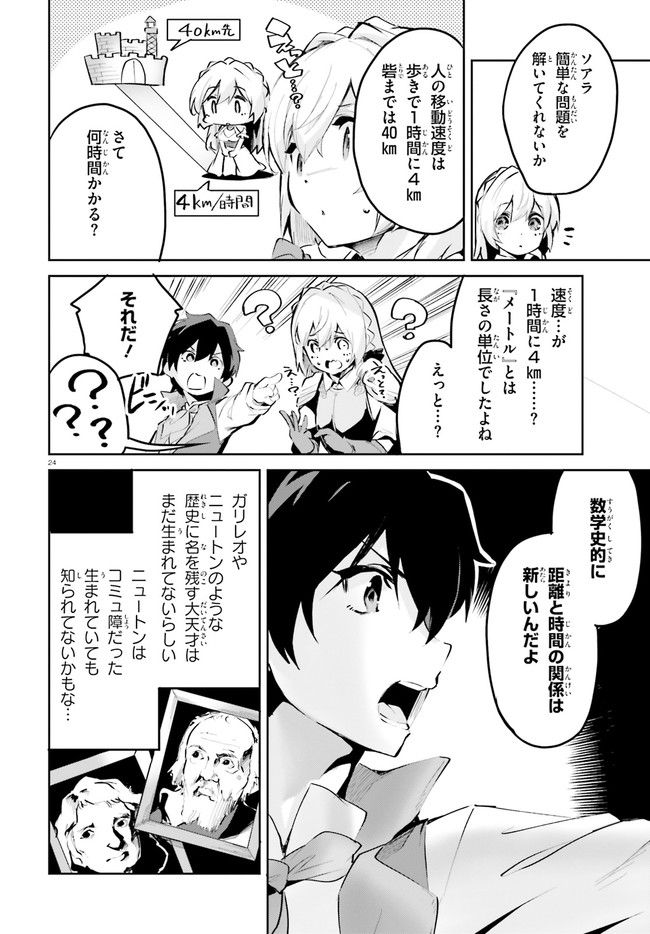 数字で救う！弱小国家 第9.2話 - Trang 13