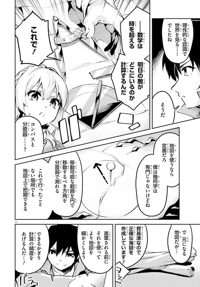 数字で救う！弱小国家 第9.2話 - Trang 15