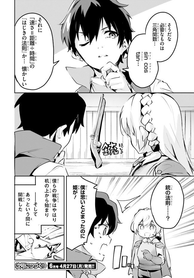 数字で救う！弱小国家 第9.2話 - Trang 17