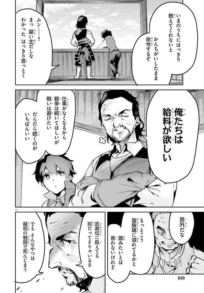 数字で救う！弱小国家 第9.2話 - Trang 3