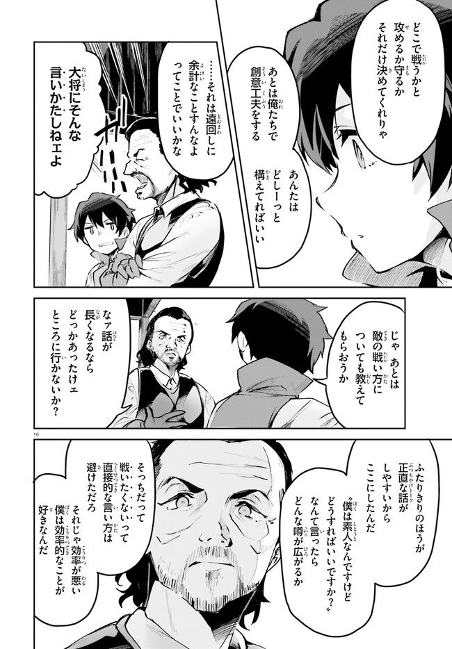 数字で救う！弱小国家 第9.2話 - Trang 5