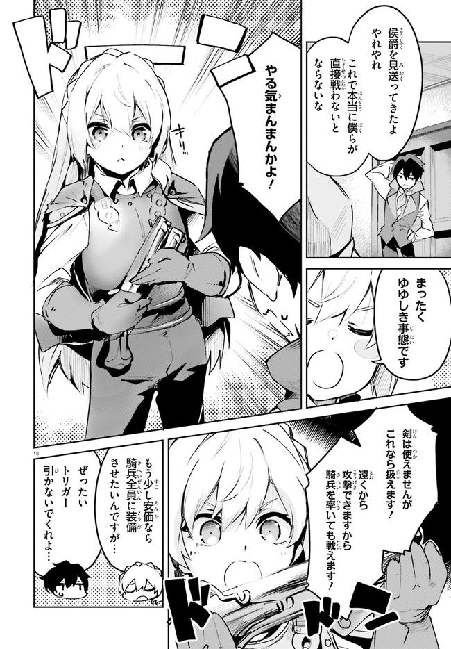 数字で救う！弱小国家 第9.2話 - Trang 7