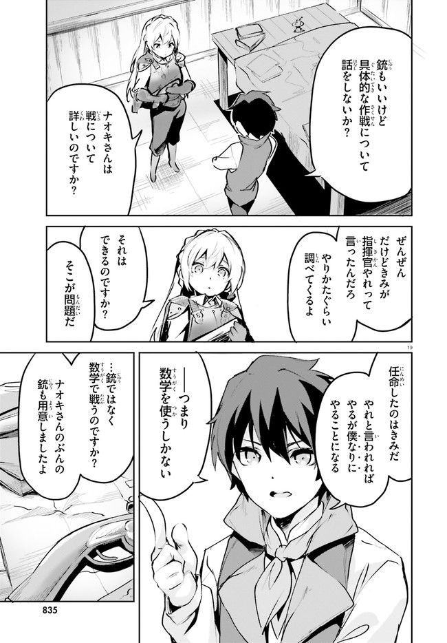 数字で救う！弱小国家 第9.2話 - Trang 8
