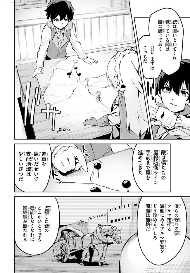 数字で救う！弱小国家 第9.2話 - Trang 9