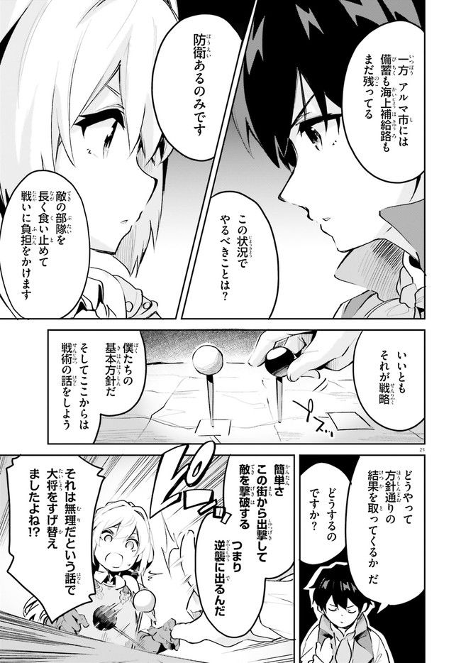 数字で救う！弱小国家 第9.2話 - Trang 10