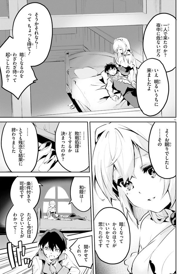数字で救う！弱小国家 第11.2話 - Trang 1