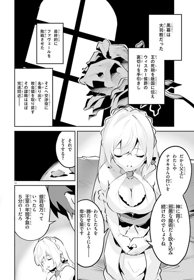 数字で救う！弱小国家 第11.2話 - Trang 2