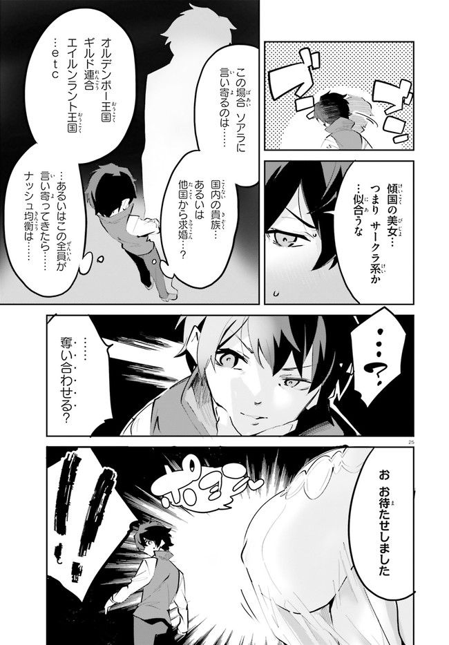 数字で救う！弱小国家 第11.2話 - Trang 11