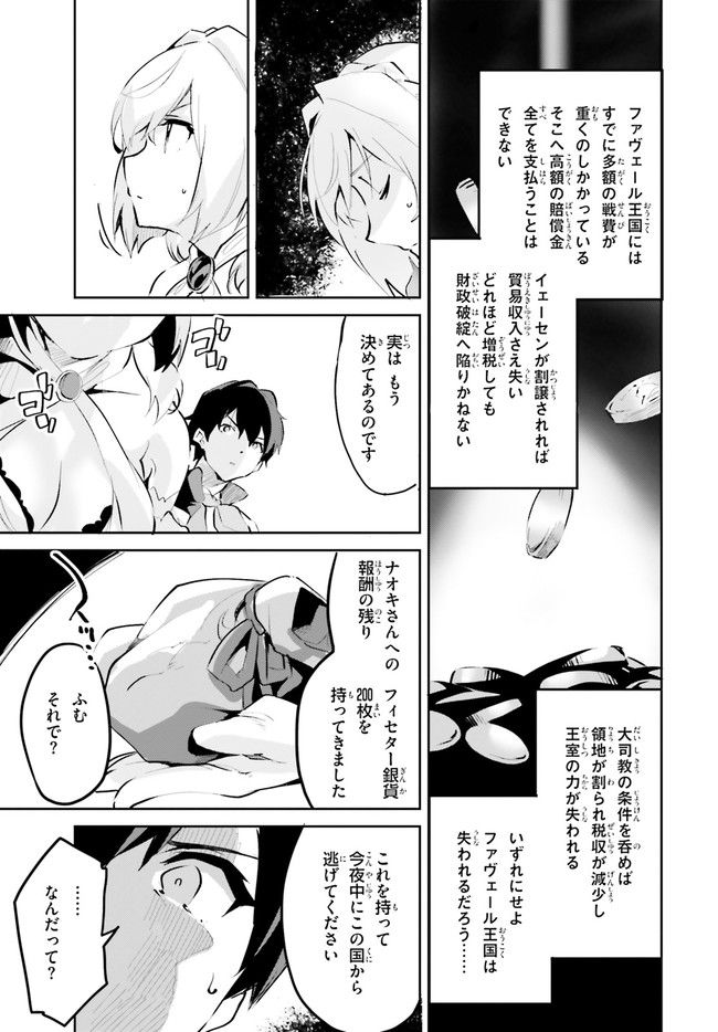 数字で救う！弱小国家 第11.2話 - Trang 3