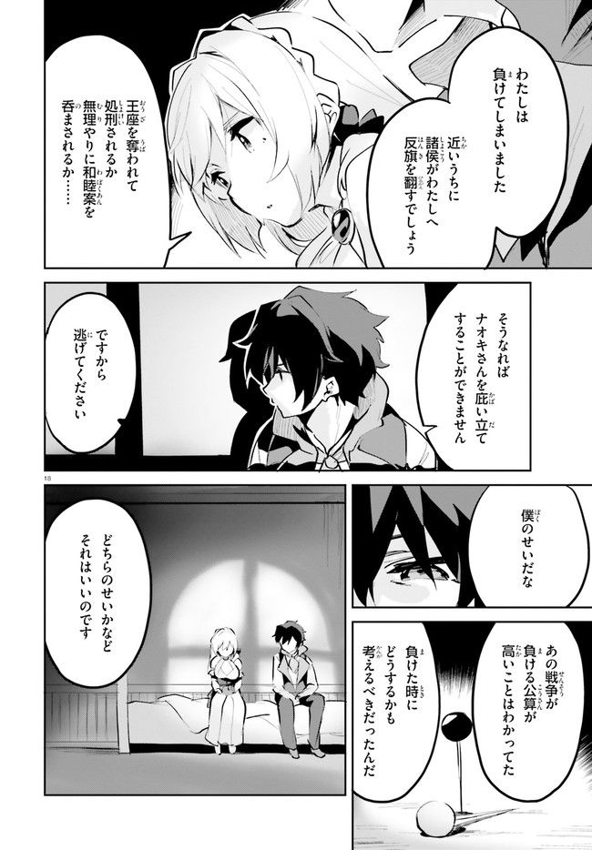 数字で救う！弱小国家 第11.2話 - Trang 4
