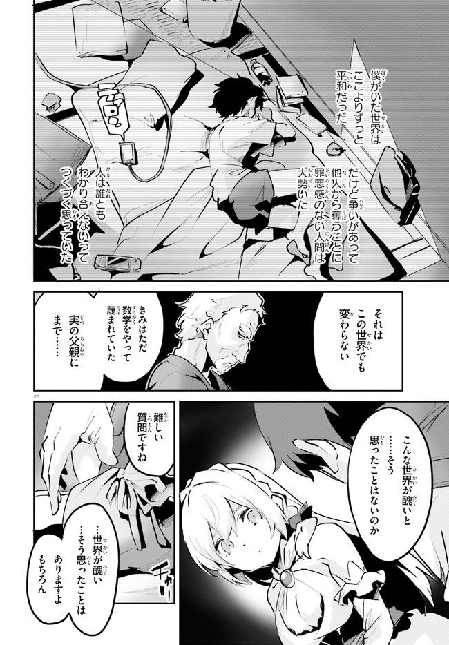数字で救う！弱小国家 第11.2話 - Trang 6
