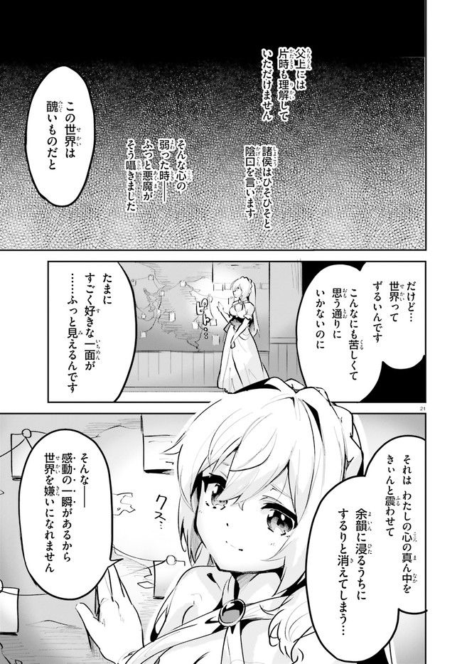 数字で救う！弱小国家 第11.2話 - Trang 7