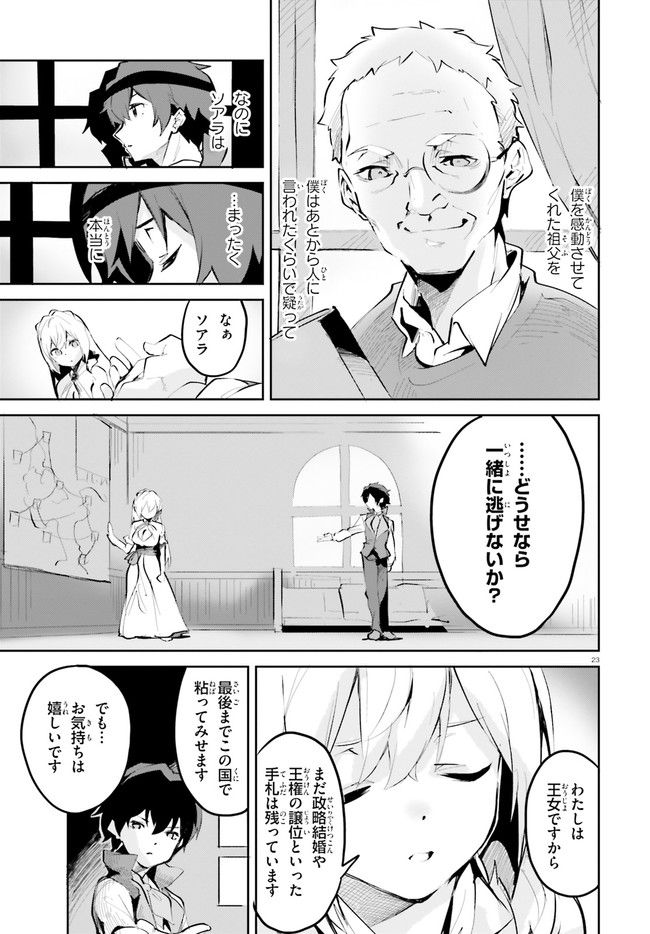 数字で救う！弱小国家 第11.2話 - Trang 9