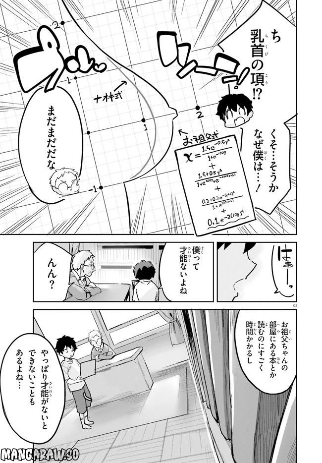 数字で救う！弱小国家 - 第13話 - Page 5