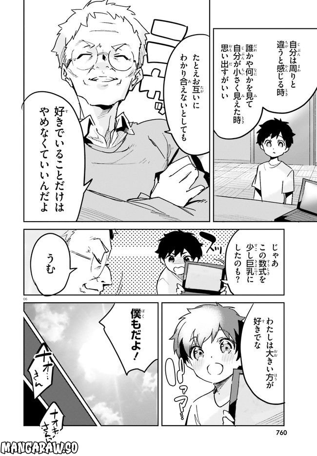 数字で救う！弱小国家 - 第13話 - Page 8