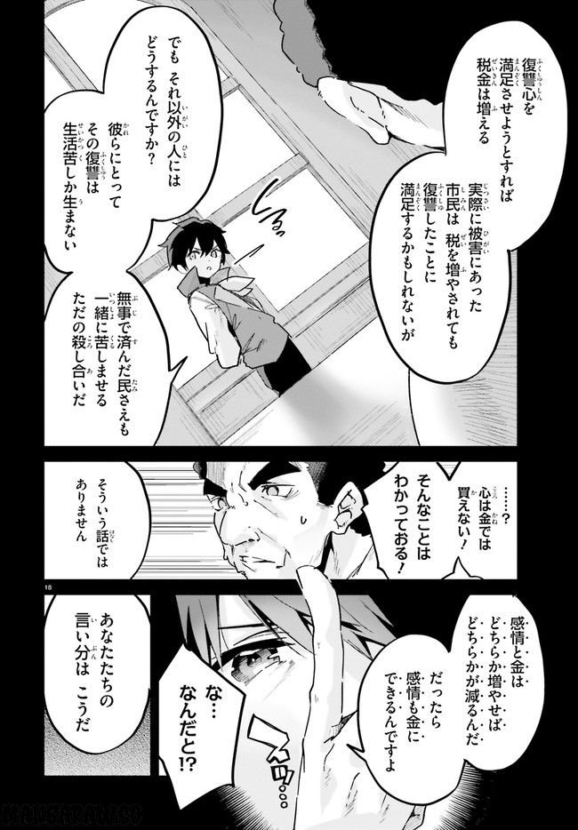 数字で救う！弱小国家 第14.2話 - Trang 1