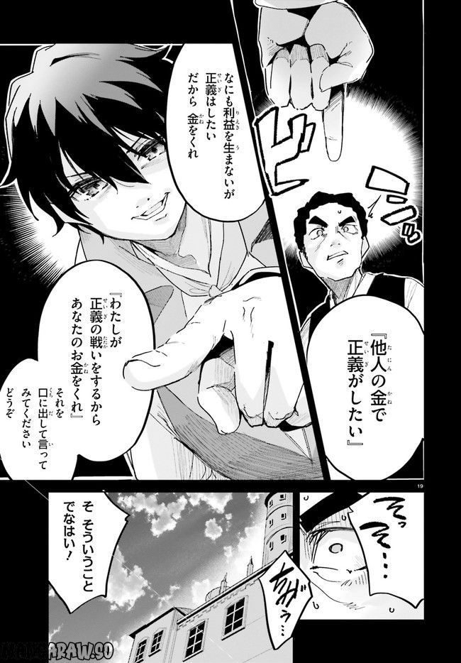 数字で救う！弱小国家 第14.2話 - Trang 2