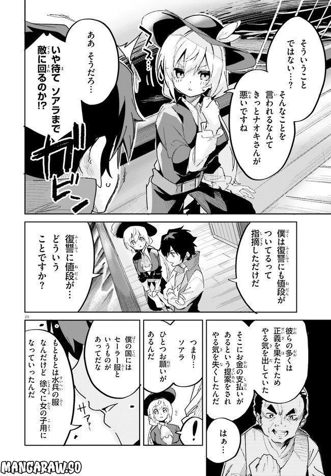 数字で救う！弱小国家 第14.2話 - Trang 3