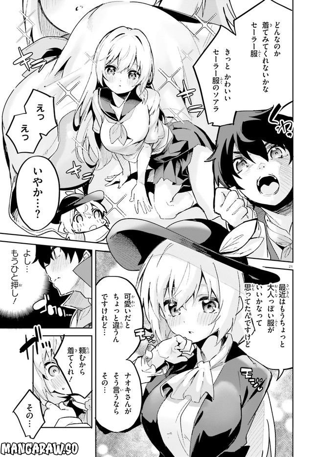 数字で救う！弱小国家 第14.2話 - Trang 4