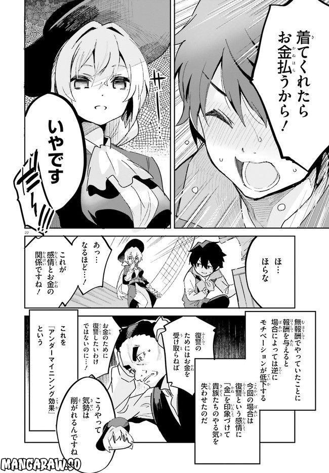 数字で救う！弱小国家 第14.2話 - Trang 5