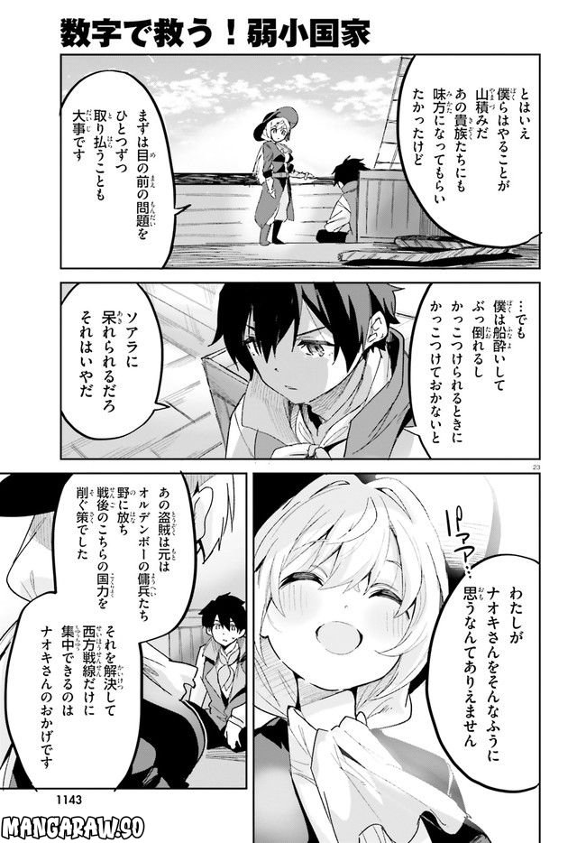 数字で救う！弱小国家 第14.2話 - Trang 6