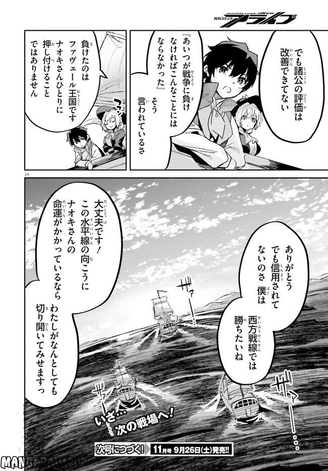 数字で救う！弱小国家 第14.2話 - Trang 7