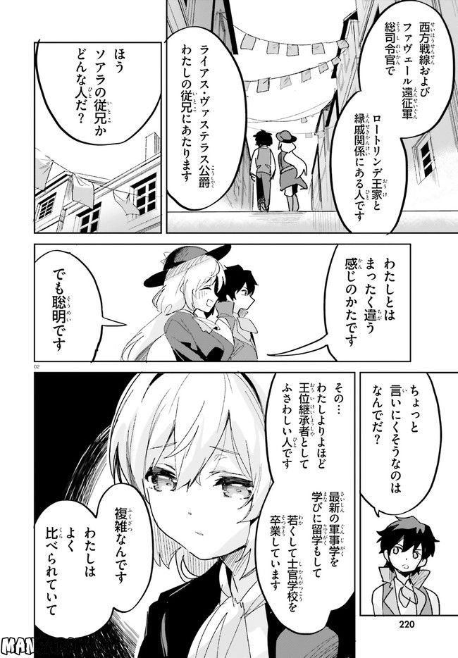 数字で救う！弱小国家 第15.1話 - Trang 2