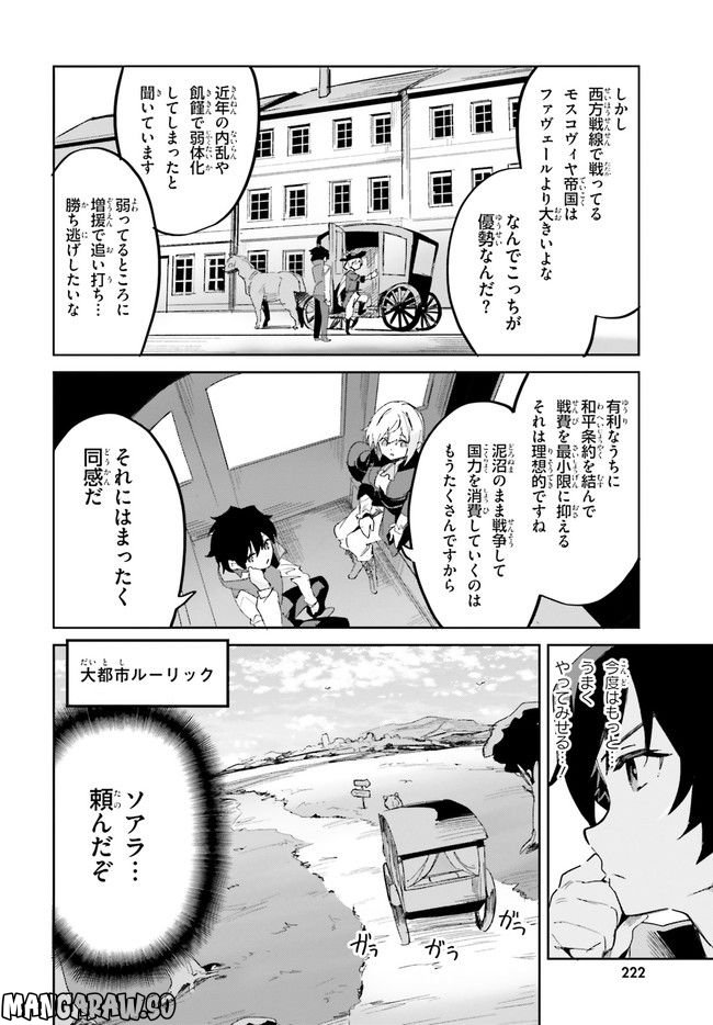 数字で救う！弱小国家 第15.1話 - Trang 4