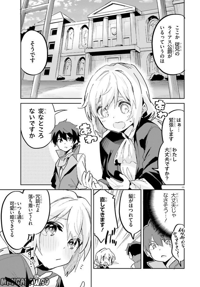 数字で救う！弱小国家 第15.1話 - Trang 5