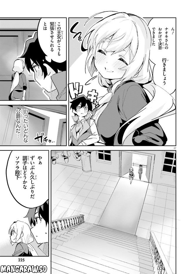 数字で救う！弱小国家 第15.1話 - Trang 7