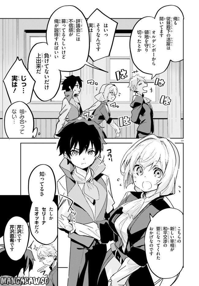 数字で救う！弱小国家 第15.1話 - Trang 9