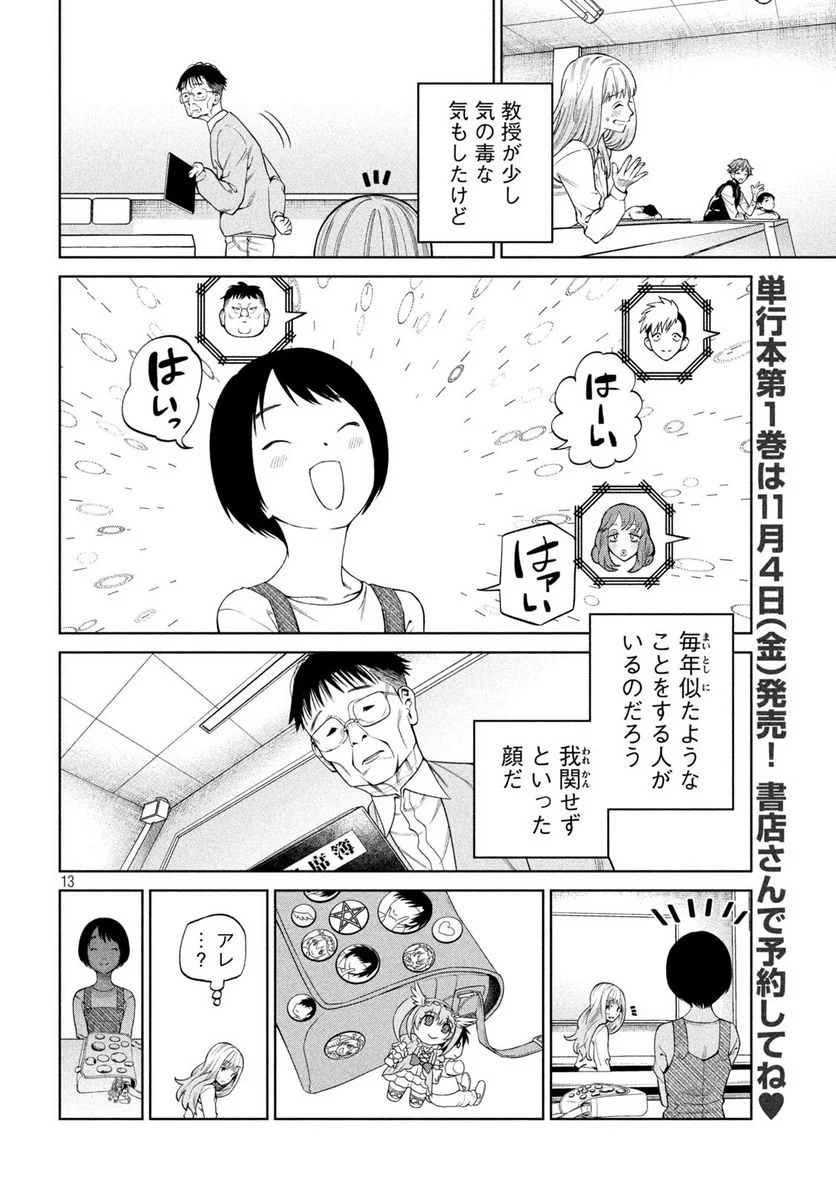 スケアリー・キャンパス・カレッジ・ユニバーシティ 第4話 - Trang 12